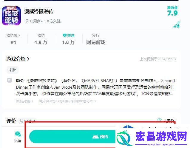 漫威终极逆转预约地址与玩法攻略分析