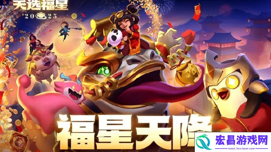 福星临门宝典奖励全揭秘