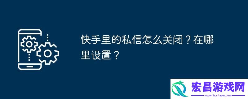 在哪里设置