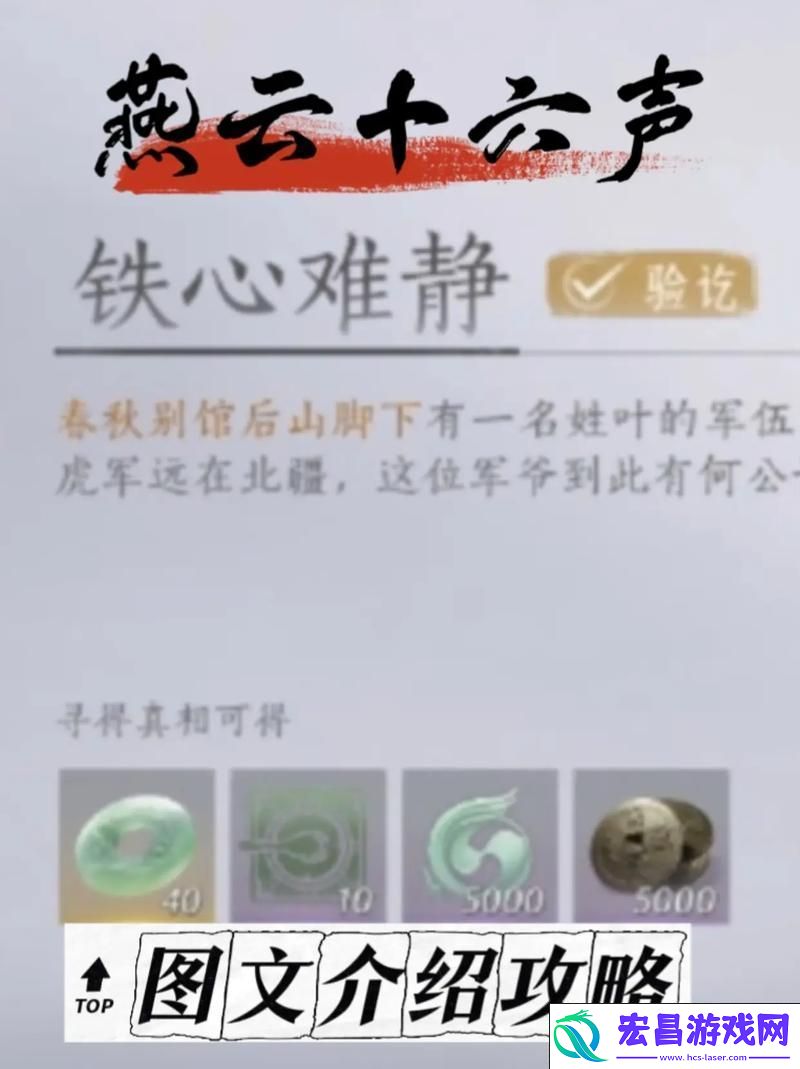 揭秘铁心难静任务的通关秘籍