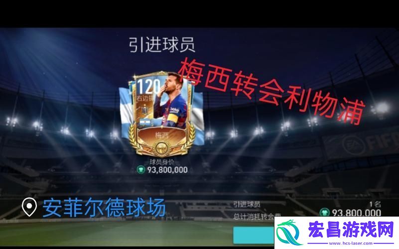 轻松设置转会费-万元单位不是梦