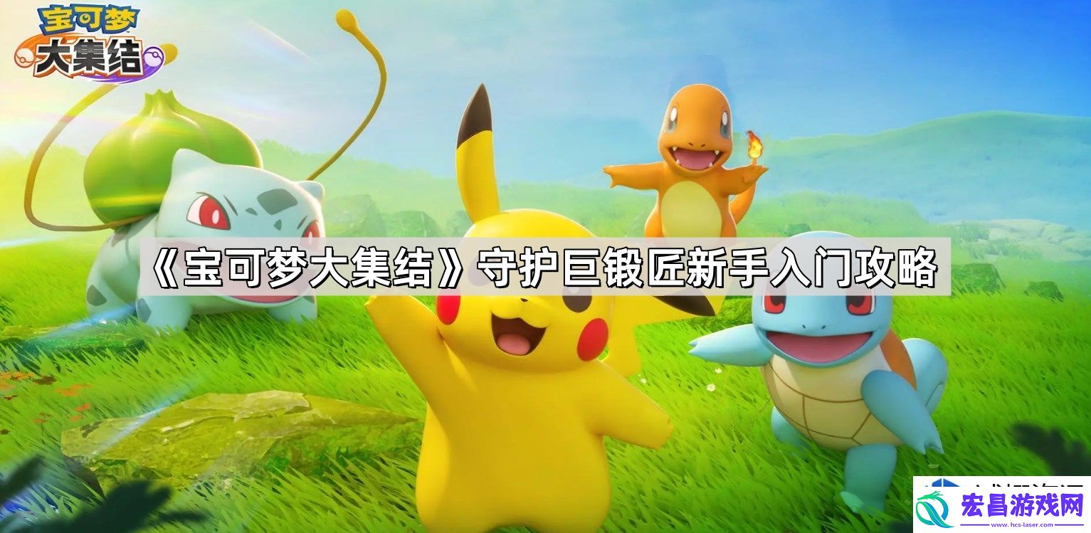 新手应如何高效守护胜利