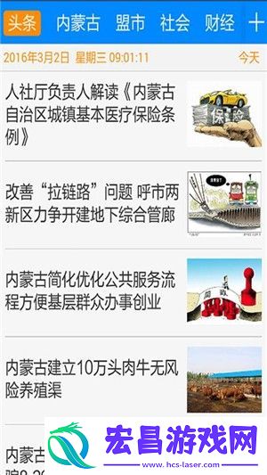 内蒙古头条本地新闻最新版下载v0.0.76