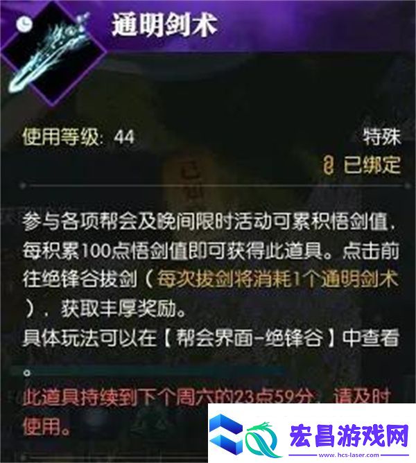 逆水寒手游通明剑术获取方法攻略分享