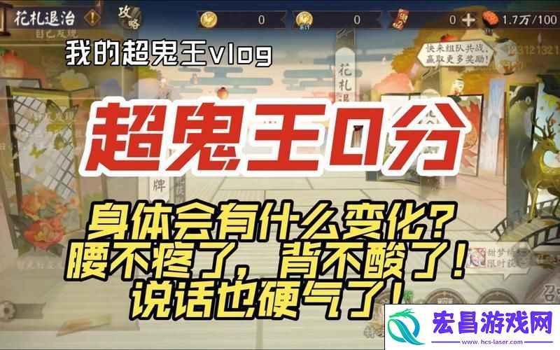 征服鬼王的终极策略