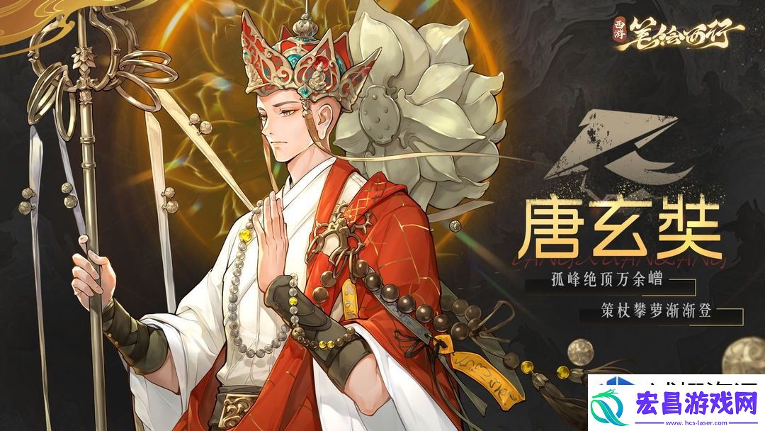 唐玄奘技能解析