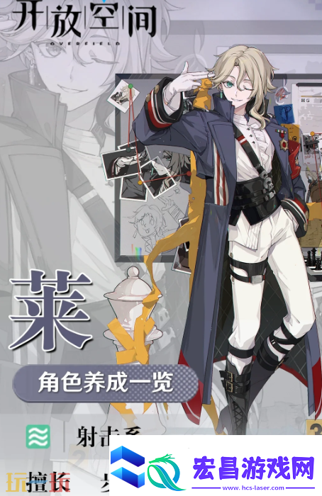 开放空间莱的技能怎么加点
