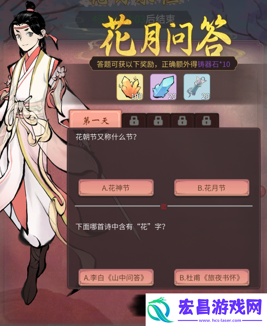 一念逍遥花月问答第一天答案是什么一念逍遥花月问答第一天答案攻略分享