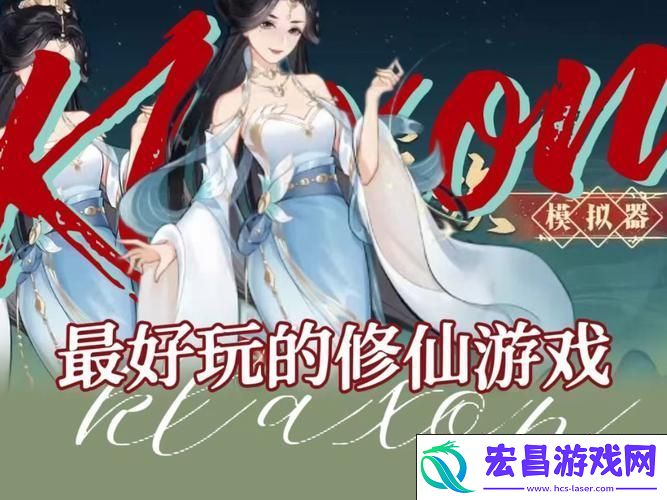 沉浸式角色扮演手游-开启你的修仙传奇