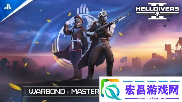 绝地潜兵2「典礼大师」债券公开！德意志天下第一!
