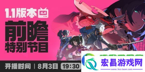 绝区零1版本前瞻时间