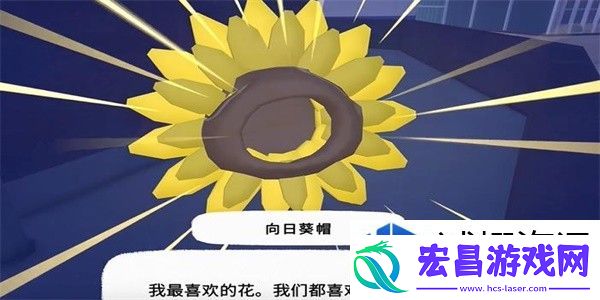 教你轻松获取向日葵帽的方法