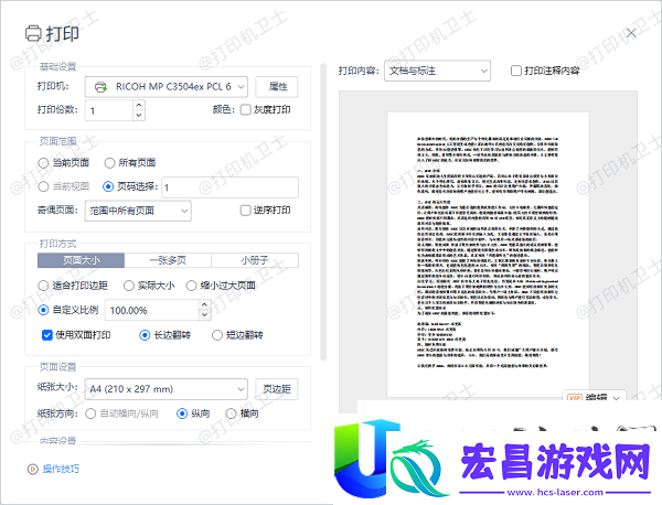 怎样设置打印纸张大小