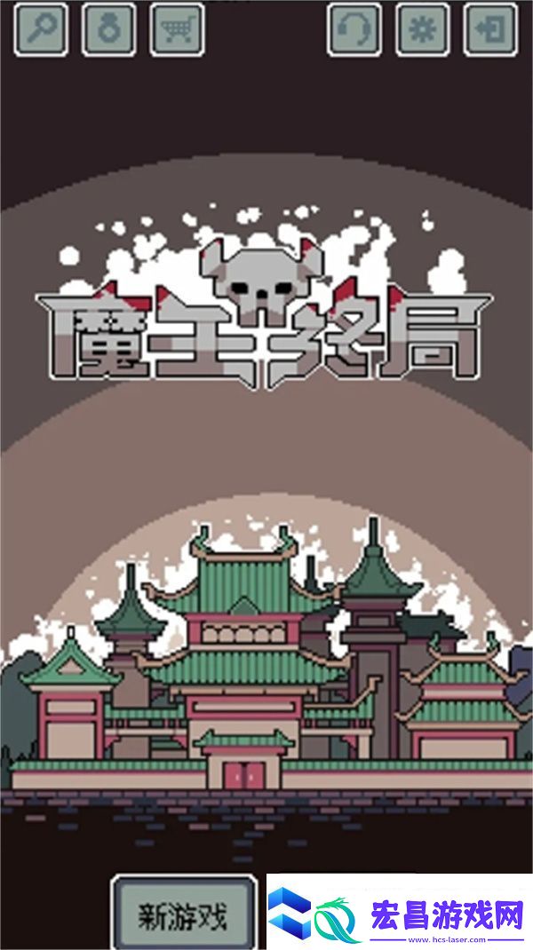 魔王终局开局阵容推荐搭配分享