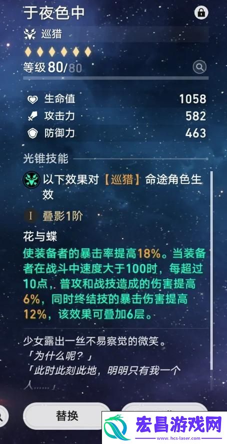 崩坏星穹铁道世界四希儿巡猎全攻略