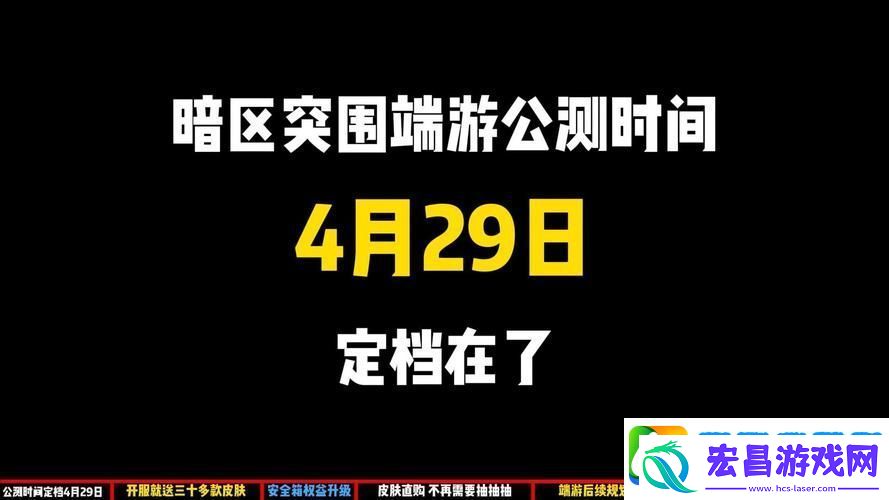 暗区突围先锋公测时间揭秘与首测资格申请攻略