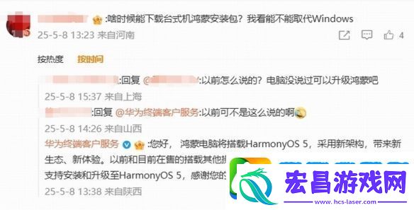 搭载其他操作系统的电脑无法下载安装鸿蒙电脑系统！