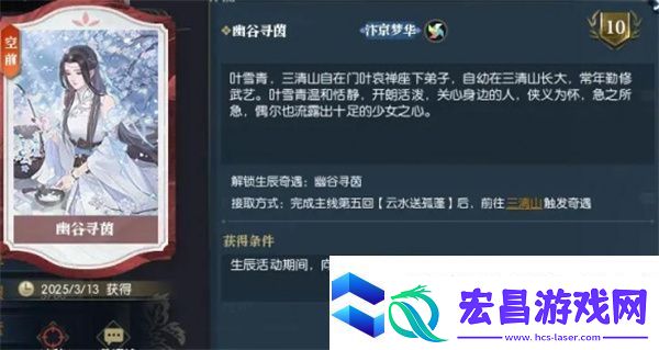 逆水寒手游幽谷寻茵奇遇任务攻略分享
