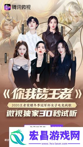 王者荣耀冬冠主题曲燃爆发布