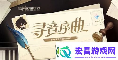 原神寻音序曲活动答案一览