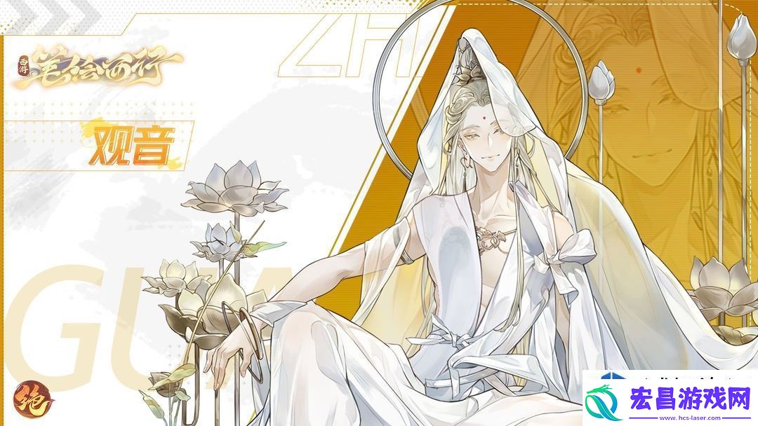 西游笔绘西行观音菩萨能力解析