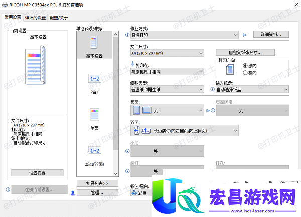 怎样设置打印纸张大小