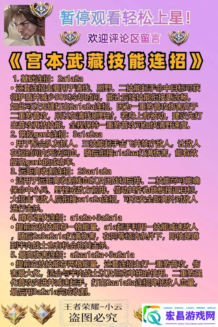 王者荣耀宫本武藏铭文搭配新攻略