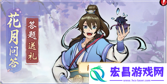 一念逍遥花月问答第一天答案是什么一念逍遥花月问答第一天答案攻略分享
