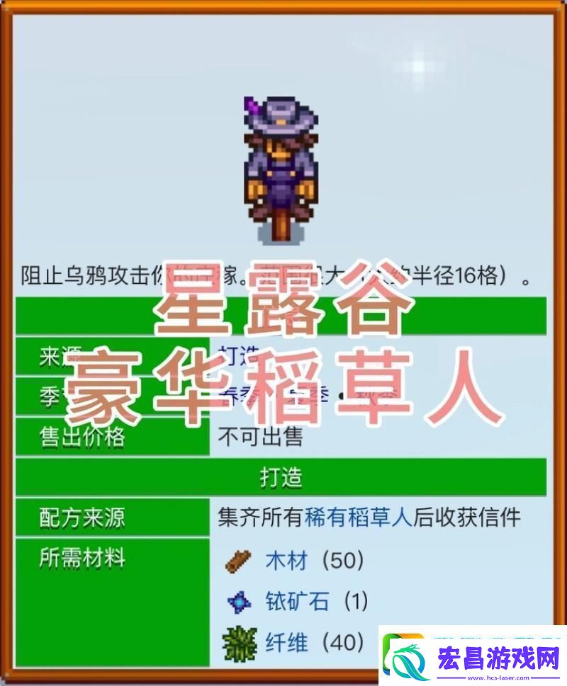 星露谷物语