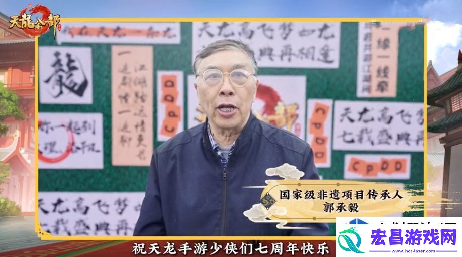 天龙八部手游七周年