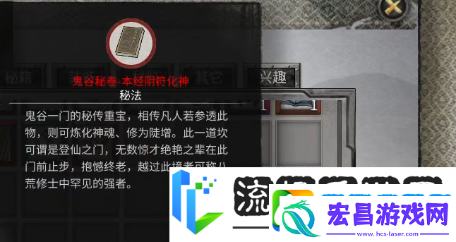 鬼谷八荒鬼谷秘卷有什么用