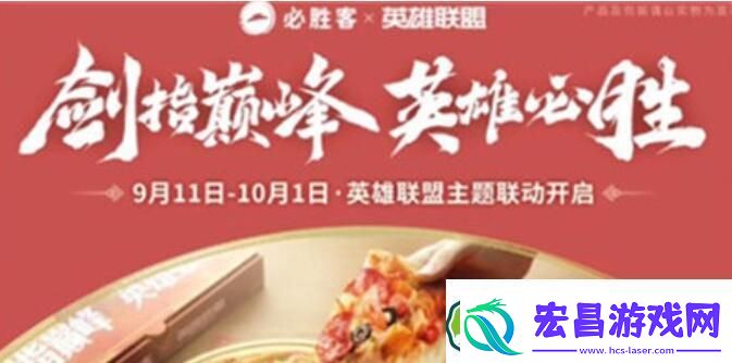 英雄联盟必胜客联动活动玩法攻略
