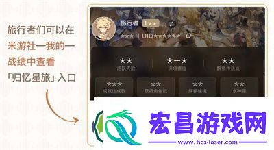原神战绩回顾功能怎么使用