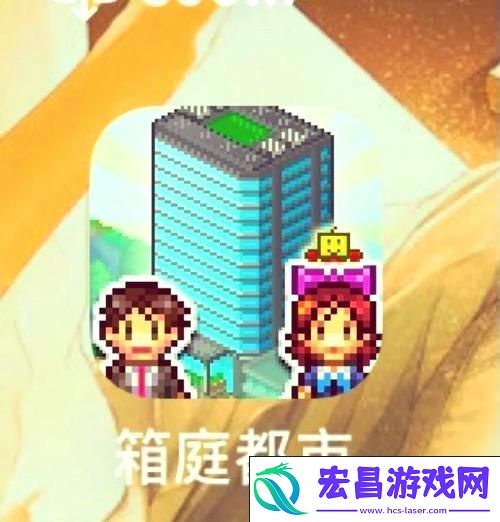打造你的梦幻经营小天地