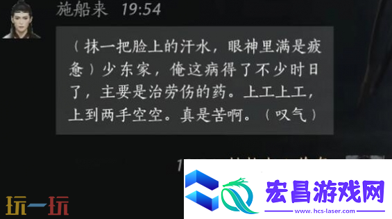 燕云十六声施船来怎么结交
