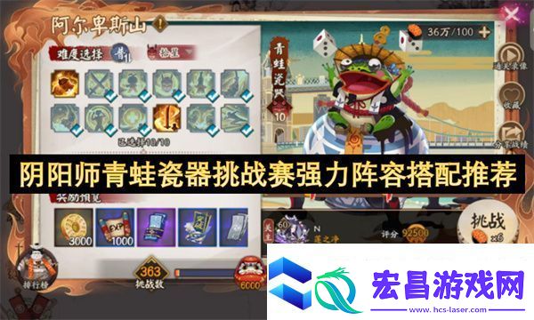阴阳师青蛙瓷器挑战赛强力阵容搭配推荐
