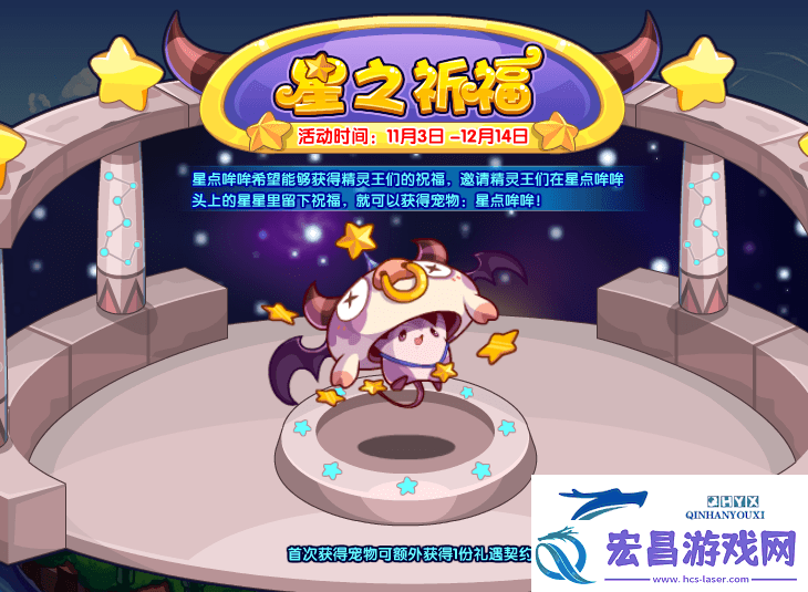星之祈福活动攻略