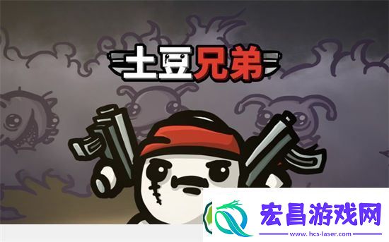 土豆兄弟工程学有什么用
