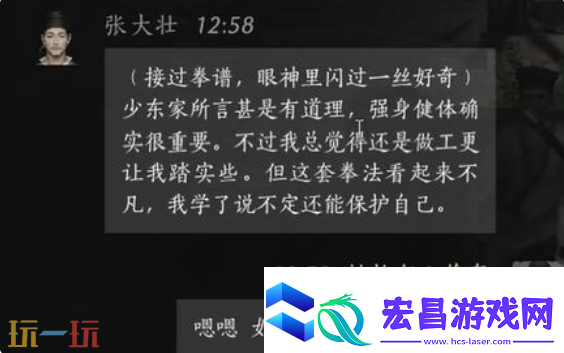 燕云十六声张大壮怎么结交