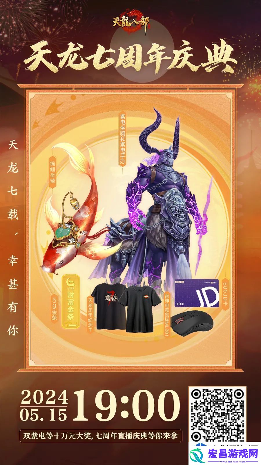 重温天龙八部手游豪情江湖七周年庆典！