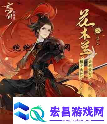忘川风华录花木兰怎么获得
