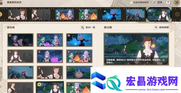 原神剪影辑帧第1天最重要的选择完成指南