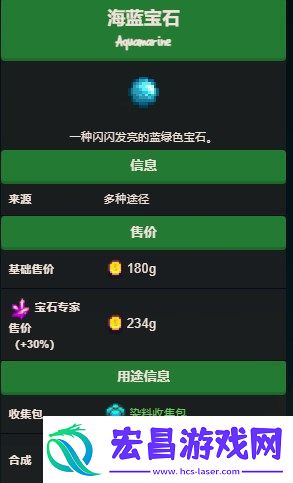 星露谷物语海蓝宝石获取途径