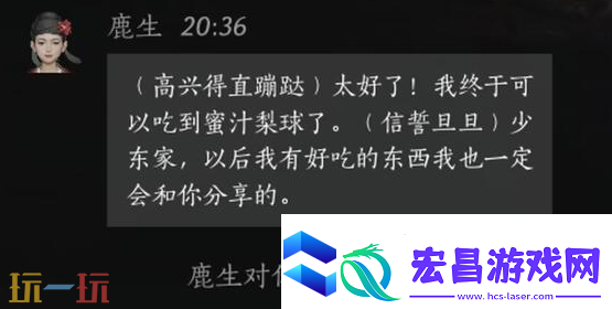 燕云十六声鹿生怎么结交
