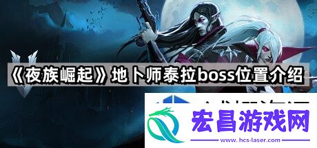 探索该怪物的战斗技巧与策略