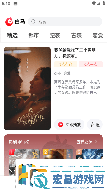 白马剧场app下载