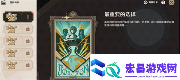 原神剪影辑帧第1天最重要的选择完成指南