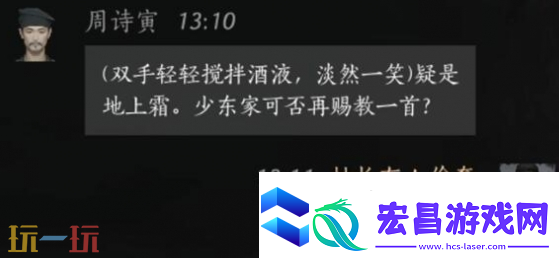燕云十六声周诗寅怎么结交