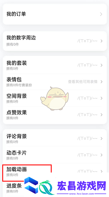 哔哩哔哩加载动画设置方法