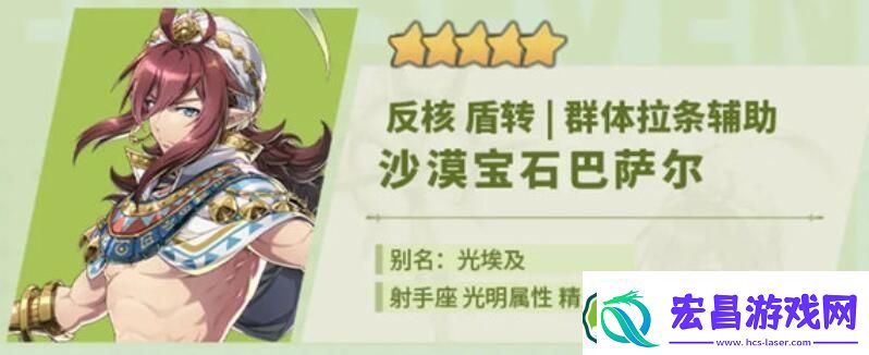 第七史诗沙漠宝石巴萨尔厉害吗